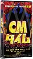 CMタイム [DVD] Amazon.co.jp: CMタイム [DVD] : 黒木瞳, 豊原功補, 加藤和樹